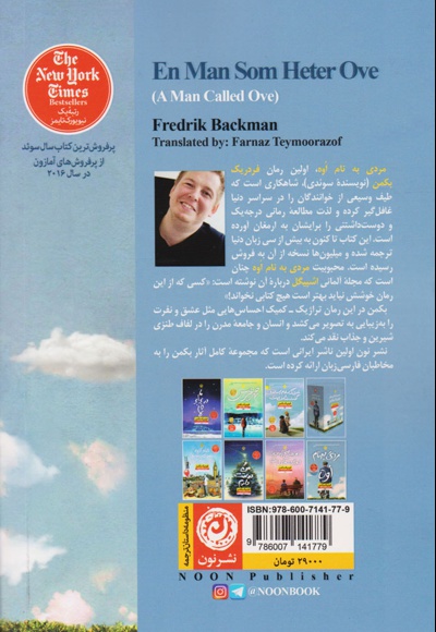 مردی به نام اوه